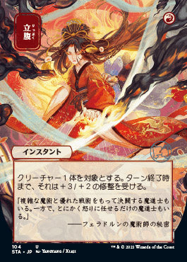 Infuriate (Japanese) [Strixhaven: Mystical Archive] | Galactic Gamez