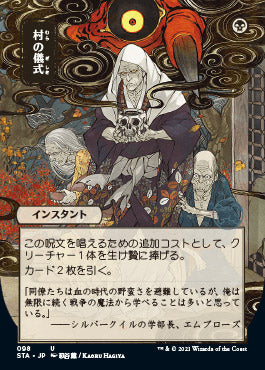 Village Rites (Japanese) [Strixhaven: Mystical Archive] | Galactic Gamez