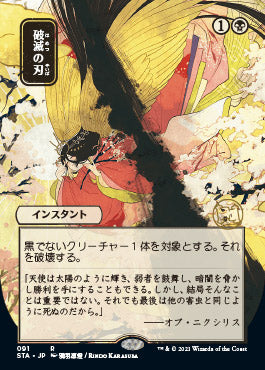 Doom Blade (Japanese) [Strixhaven: Mystical Archive] | Galactic Gamez