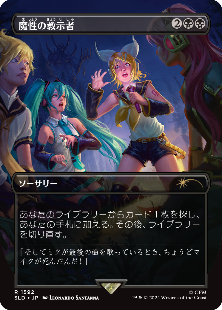 Diabolic Tutor (1592) (Japanese) [Secret Lair Drop Series] | Galactic Gamez