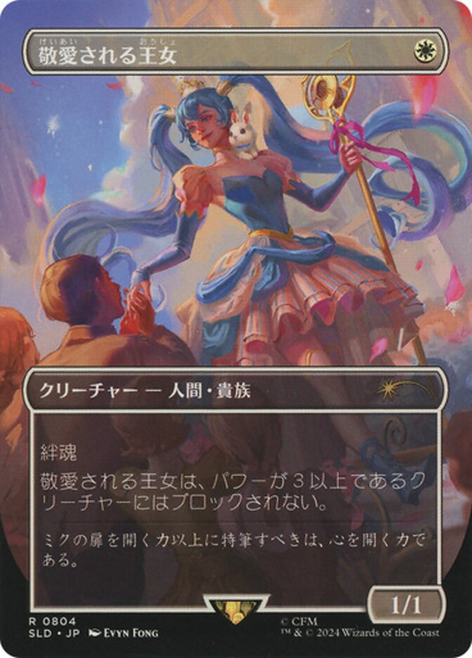 Beloved Princess (Japanese - Rainbow Foil) [Secret Lair Drop Series] | Galactic Gamez
