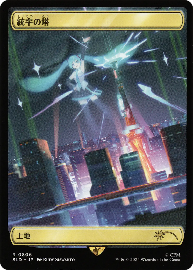 Command Tower (0806 - Japanese Rainbow Foil) [Secret Lair Drop Series] | Galactic Gamez