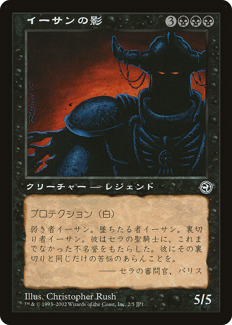 Ihsan's Shade (Hobby Japan Reprint) [Media Promos] | Galactic Gamez