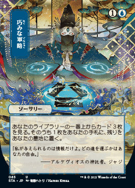 Strategic Planning (Japanese) [Strixhaven: Mystical Archive] | Galactic Gamez