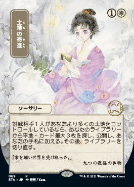 Gift of Estates (Japanese) [Strixhaven: Mystical Archive] | Galactic Gamez