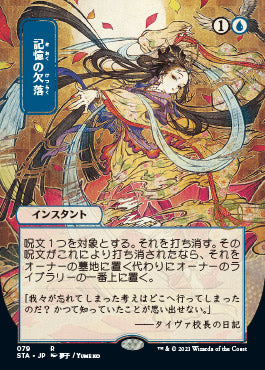 Memory Lapse (Japanese Foil Etched) [Strixhaven: Mystical Archive] | Galactic Gamez