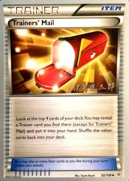 Trainers' Mail (92/108) (Magical Symphony - Shintaro Ito) [World Championships 2016] | Galactic Gamez