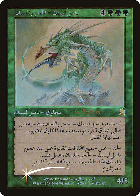 Stone-Tongue Basilisk [Prerelease Events] | Galactic Gamez