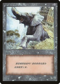 Elephant Token [JingHe Age Token Cards] | Galactic Gamez