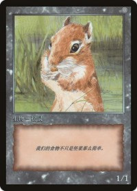 Squirrel Token [JingHe Age Token Cards] | Galactic Gamez