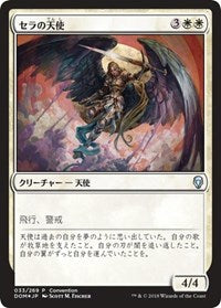 Serra Angel (25th Anniversary Exposition) [Unique and Miscellaneous Promos] | Galactic Gamez