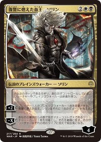 Sorin, Vengeful Bloodlord (JP Alternate Art) [War of the Spark] | Galactic Gamez