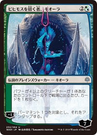 Kiora, Behemoth Beckoner (JP Alternate Art) [War of the Spark] | Galactic Gamez