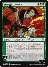 Arlinn, Voice of the Pack (JP Alternate Art) [Prerelease Cards] | Galactic Gamez