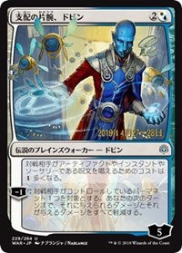 Dovin, Hand of Control (JP Alternate Art) [Prerelease Cards] | Galactic Gamez