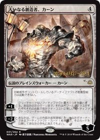 Karn, the Great Creator (JP Alternate Art) [Prerelease Cards] | Galactic Gamez