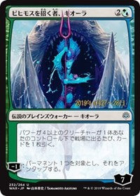 Kiora, Behemoth Beckoner (JP Alternate Art) [Prerelease Cards] | Galactic Gamez