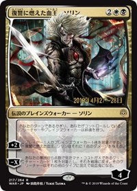 Sorin, Vengeful Bloodlord (JP Alternate Art) [Prerelease Cards] | Galactic Gamez