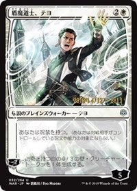 Teyo, the Shieldmage (JP Alternate Art) [Prerelease Cards] | Galactic Gamez