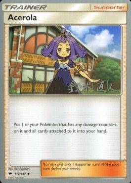 Acerola (112/147) (Golisodor - Naoto Suzuki) [World Championships 2017] | Galactic Gamez