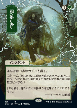 Weather the Storm (Japanese Etched Foil) [Strixhaven Mystical Archive] | Galactic Gamez