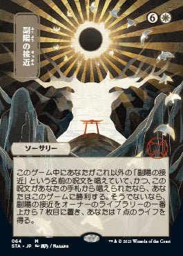 Approach of the Second Sun (Japanese Etched Foil) [Strixhaven Mystical Archive] | Galactic Gamez