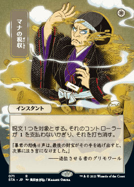 Mana Tithe (Japanese) [Strixhaven Mystical Archive] | Galactic Gamez