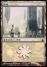 Plains - Orzhov Syndicate [Magic Premiere Shop] | Galactic Gamez