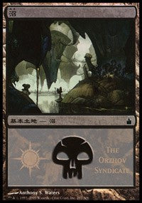 Swamp - Orzhov Syndicate [Magic Premiere Shop] | Galactic Gamez