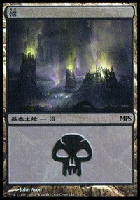 Swamp - Scars of Mirrodin Cycle [Magic Premiere Shop] | Galactic Gamez