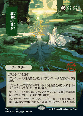 Primal Command (Japanese) [Strixhaven Mystical Archive] | Galactic Gamez