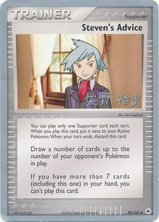 Steven's Advice (92/101) (Dark Tyranitar Deck - Takashi Yoneda) [World Championships 2005] | Galactic Gamez