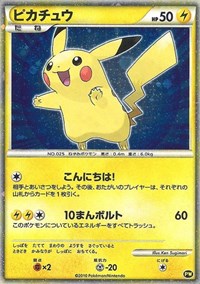 Pikachu (PW5) (Japanese) [Pikachu World Collection Promos] | Galactic Gamez