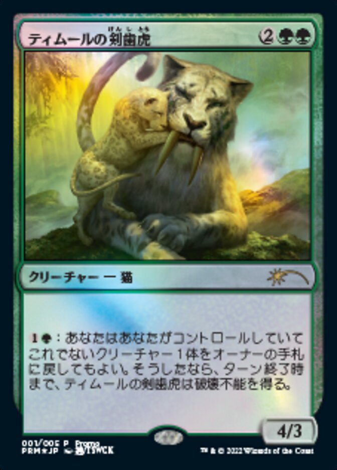 Temur Sabertooth (Japanese) [Year of the Tiger 2022] | Galactic Gamez