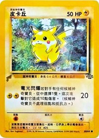Pikachu (60/64) (Jungle) [Pikachu World Collection Promos] | Galactic Gamez