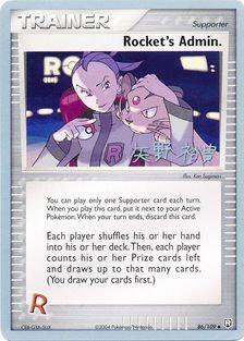 Rocket's Admin. (86/109) (B-L-S - Hiroki Yano) [World Championships 2006] | Galactic Gamez