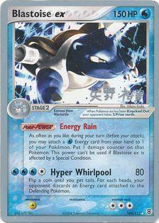 Blastoise ex (104/112) (B-L-S - Hiroki Yano) [World Championships 2006] | Galactic Gamez