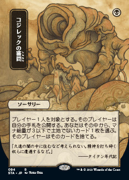 Inquisition of Kozilek (Japanese Etched Foil) [Strixhaven Mystical Archive] | Galactic Gamez