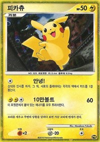 Pikachu (PW3) (Korean) [Pikachu World Collection Promos] | Galactic Gamez