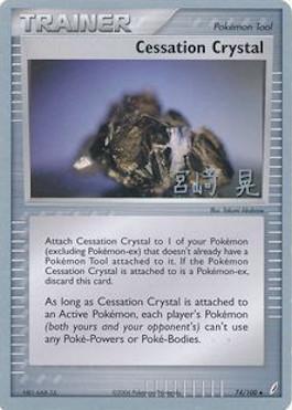 Cessation Crystal (74/100) (Swift Empoleon - Akira Miyazaki) [World Championships 2007] | Galactic Gamez