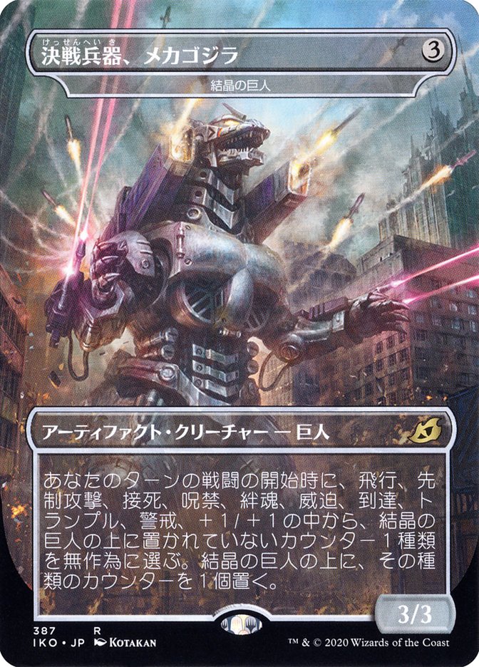 Crystalline Giant - Mechagodzilla (Japanese Alternate Art) [Ikoria: Lair of Behemoths] | Galactic Gamez