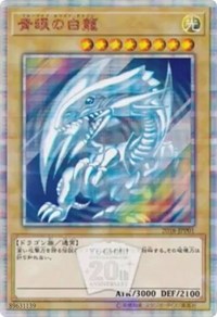 Blue-Eyes White Dragon [2018-JPP01] Parallel Rare | Galactic Gamez