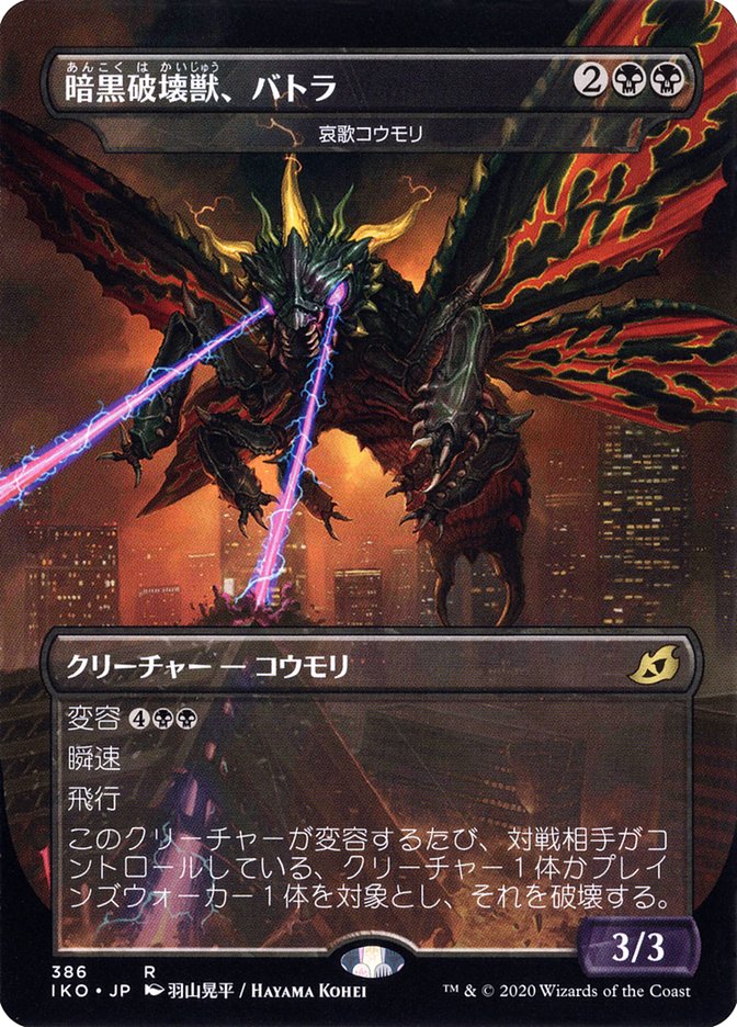 Dirge Bat - Battra, Dark Destroyer (Japanese Alternate Art) [Ikoria: Lair of Behemoths] | Galactic Gamez