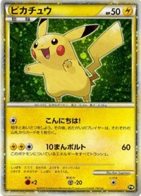 Pikachu (PW5) (Japanese) (Green) [Pikachu World Collection Promos] | Galactic Gamez