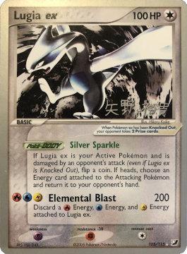 Lugia ex (105/115) (B-L-S - Hiroki Yano) [World Championships 2006] | Galactic Gamez